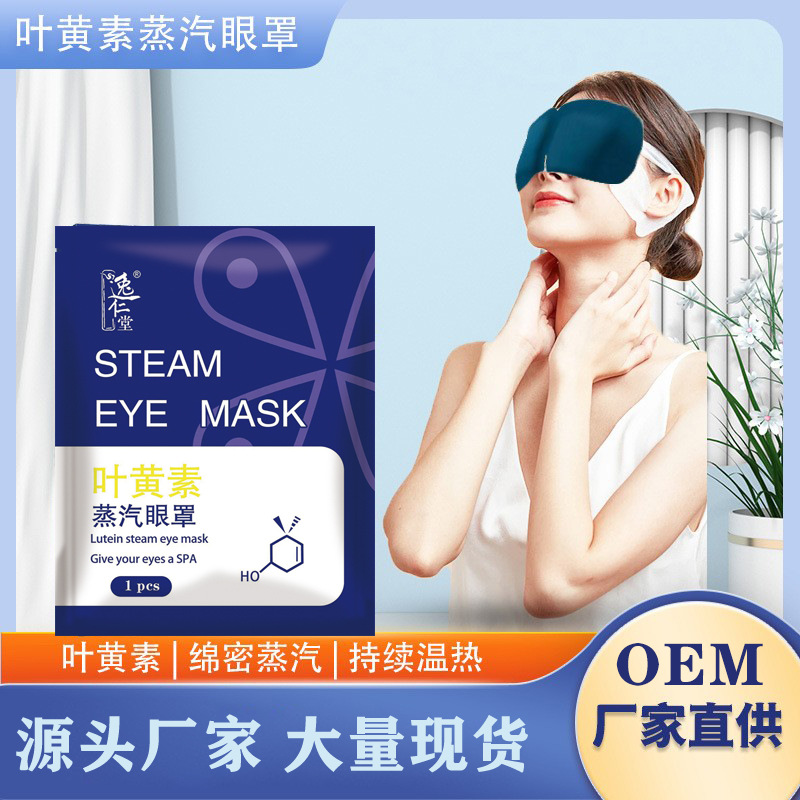 Shake the same lutein steam eye mask shading soothing eye mask hot bag steam eye mask wholesale