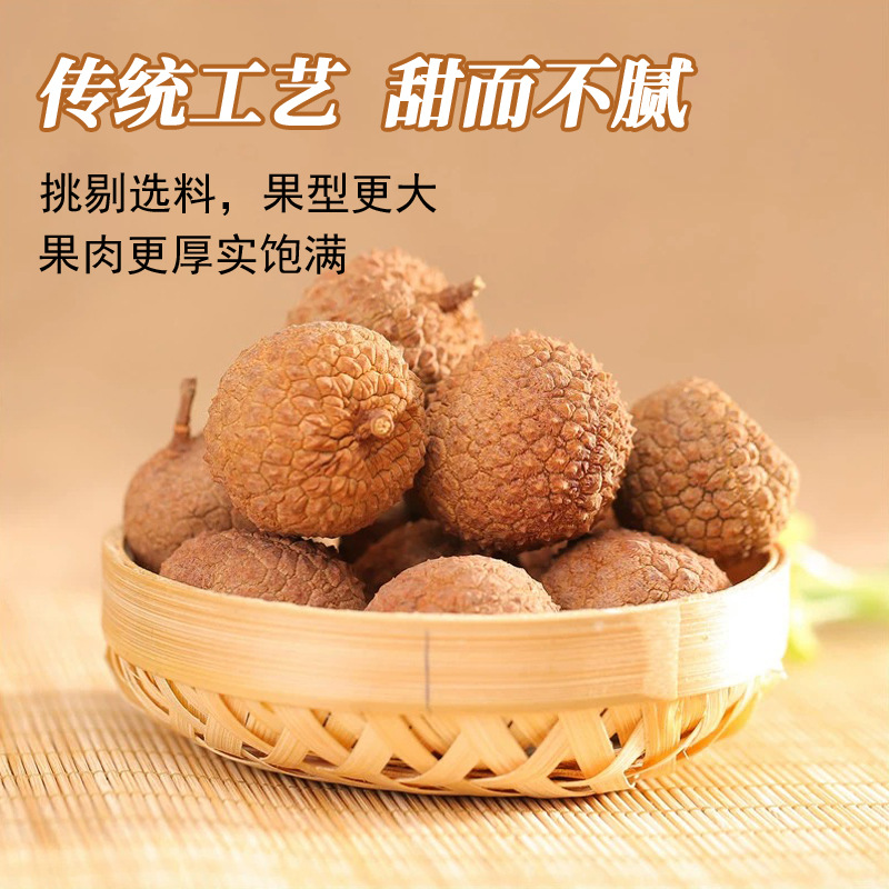 New Arrival Dried Lychee 500g Fujian Specialty Thick Flesh Small Pit Bagged Glutinous Rice Lychee Dried Goods Wholesale for Commercial Use