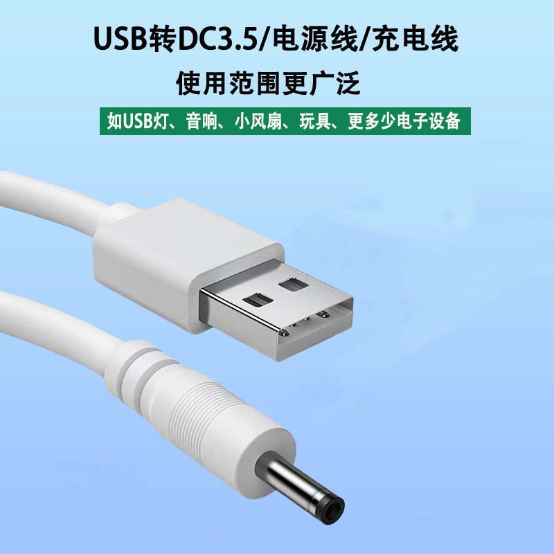 Power line USB to DC two-core pure copper data line round hole 3.5*1.35 mobile phone microphone audio charging line