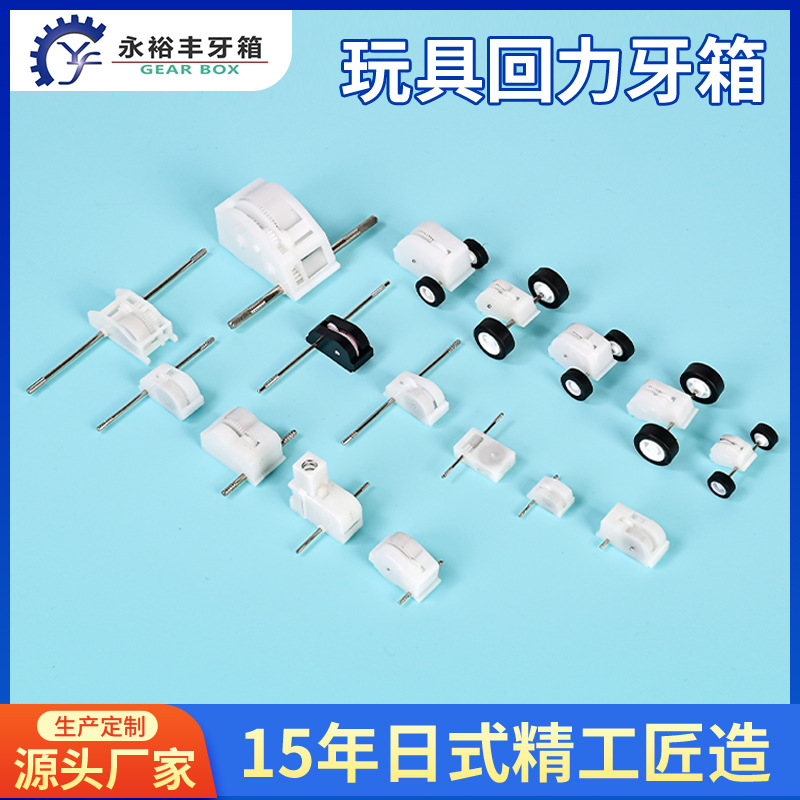 Toy plastic tooth box toy wheel gear pull back inertia spring tooth box walking chain inertia car movement