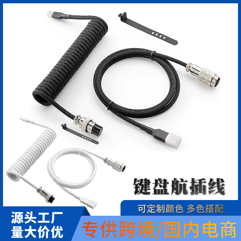Factory Direct Sales mechanical keyboard Aviation plug cable keyboard cable game cable USB cable data cable spring cable customized cable