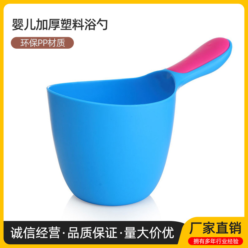 Xinbeiyou Thickeneded Baby Water Spoon Bath Spoon Household Plastic Shampoo Cup Kidsren's Water Scoop Water Scoop Baby Shampoo Cup