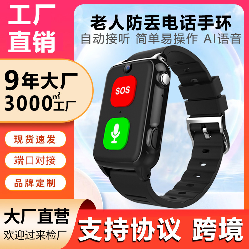 Часы с GPS для пожилых, браслет против потери, прямые поставки с завода