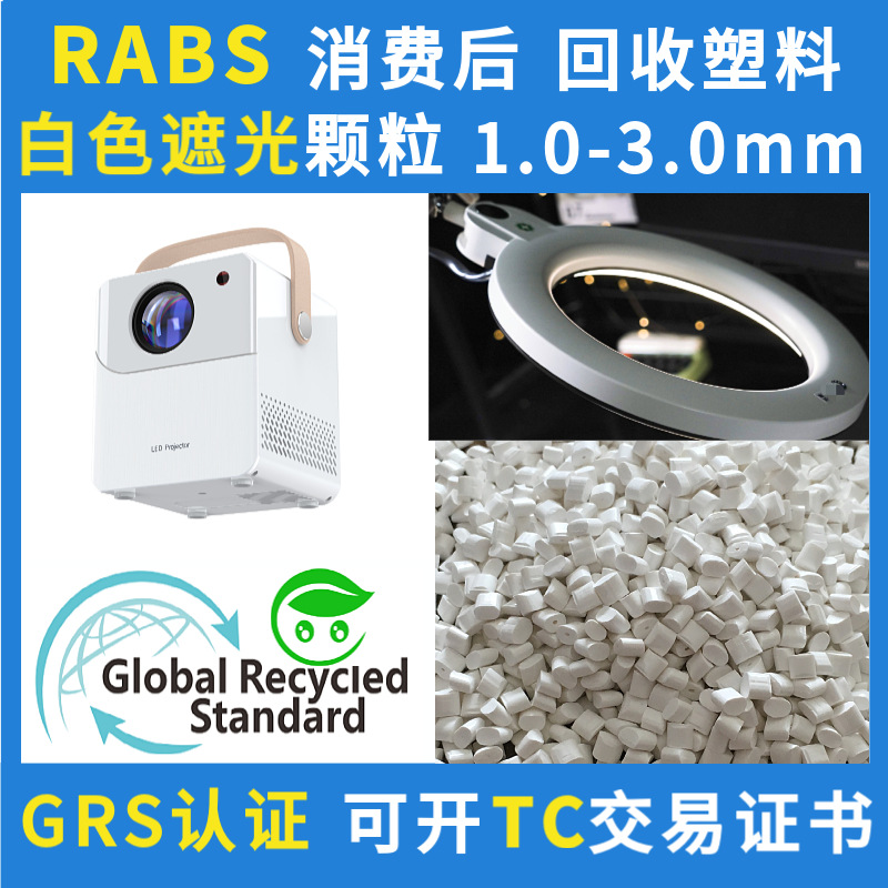 Материал ABS белого затенения, сертифицированный GRS, регенерированный RABS, переработанный PCR, затенение 1.0 до 3.0 мм