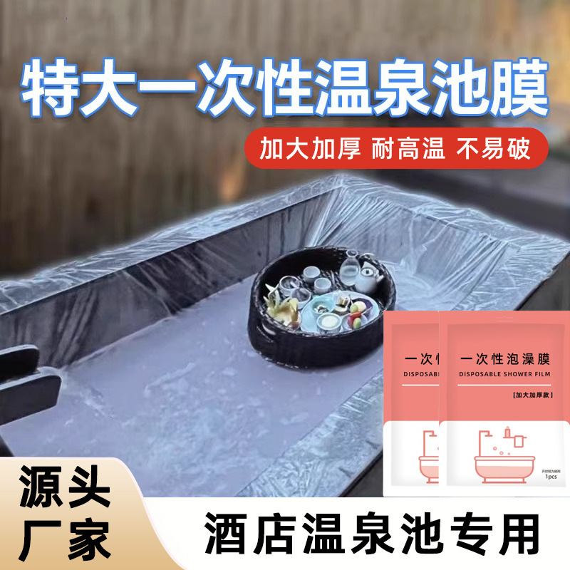 Экстра большая одноразовая ванная сумка горячего источника частная суповая гостиница двойная накладка утолщенная плавательная пластиковая пленка