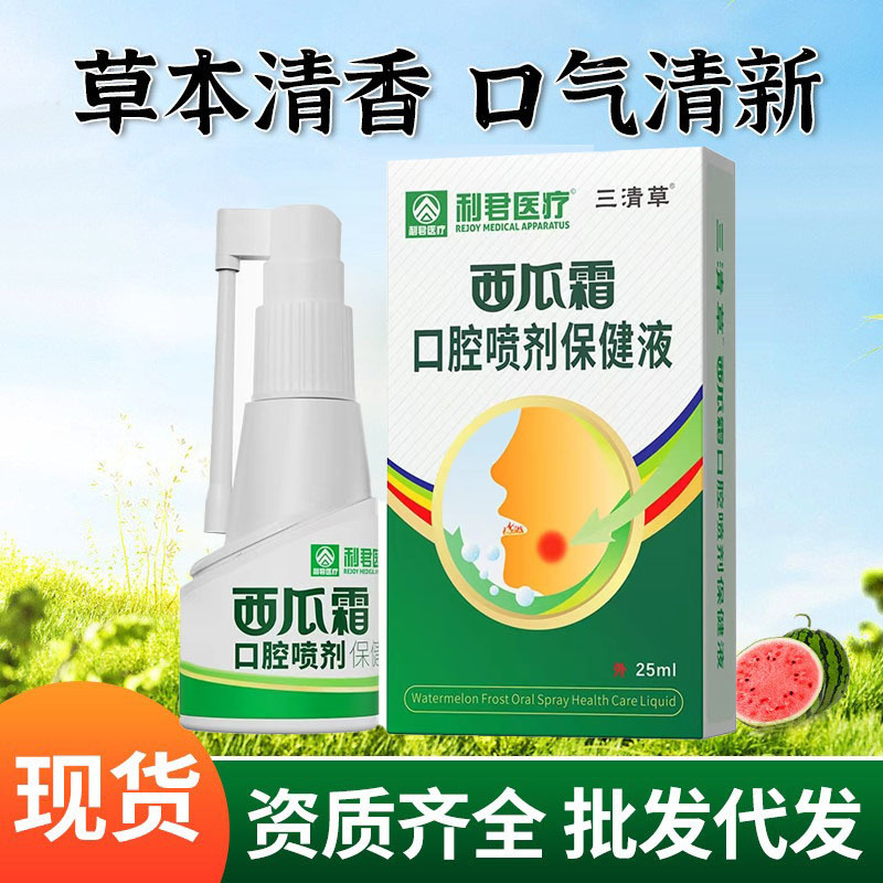 Lijun Group спрей для рта с арбузным кремом, очищающий спрей, освежающий дыхание, в наличии