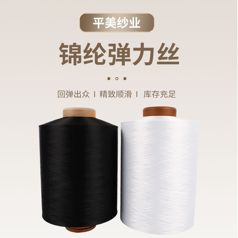 Nylon Elastic Silk Nylon Elastic Silk Nylon Dty Textile Silk Machine Head Yarn Black White Nylon Elastic Silk