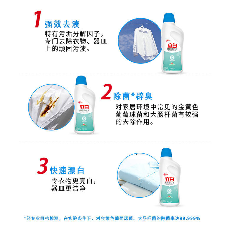 Liby Multi-Purpose Bleach 600g Whitening and Yellowing Bleach Household White Clothing Decontamination and Stain Removal Genuine Guarantee