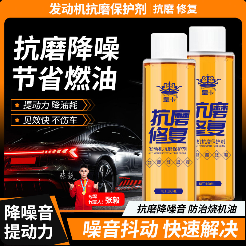 Huangka Oil Engine Anti-wear Repair Protective Agent Automobile Oil Additive Anti-rust and Noise Reduction Treatment Burning Oil