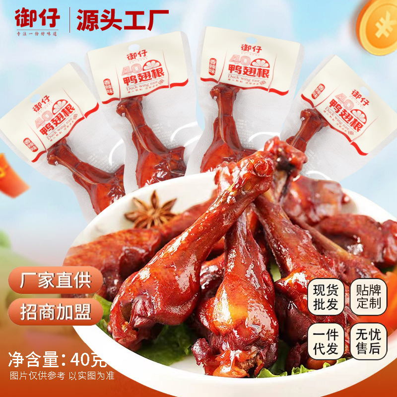 Юцай Шанк Кинг 40г Соль запеченная утка крыло корень острые утки ноги вакуумная упаковка готовая к употреблению оптом на заказ