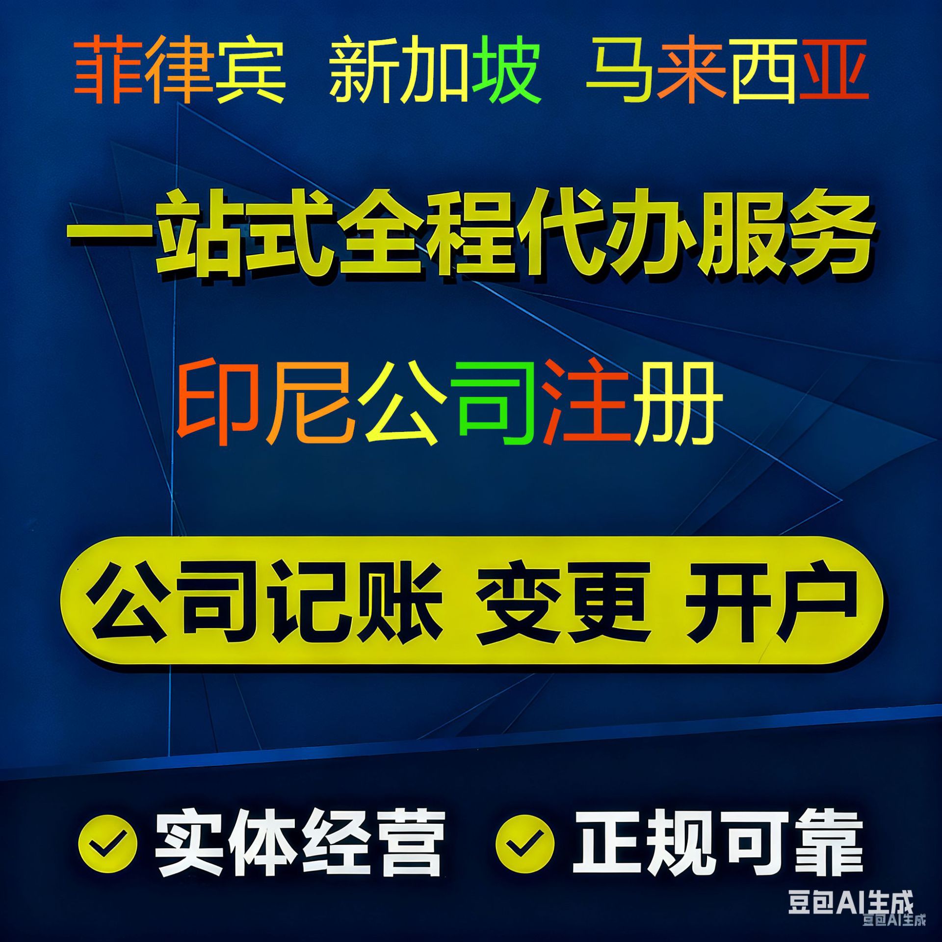 Регистрация компании в Индонезии, ежегодный обзор компании в Индонезии, профессиональная регистрация индонезийских компаний