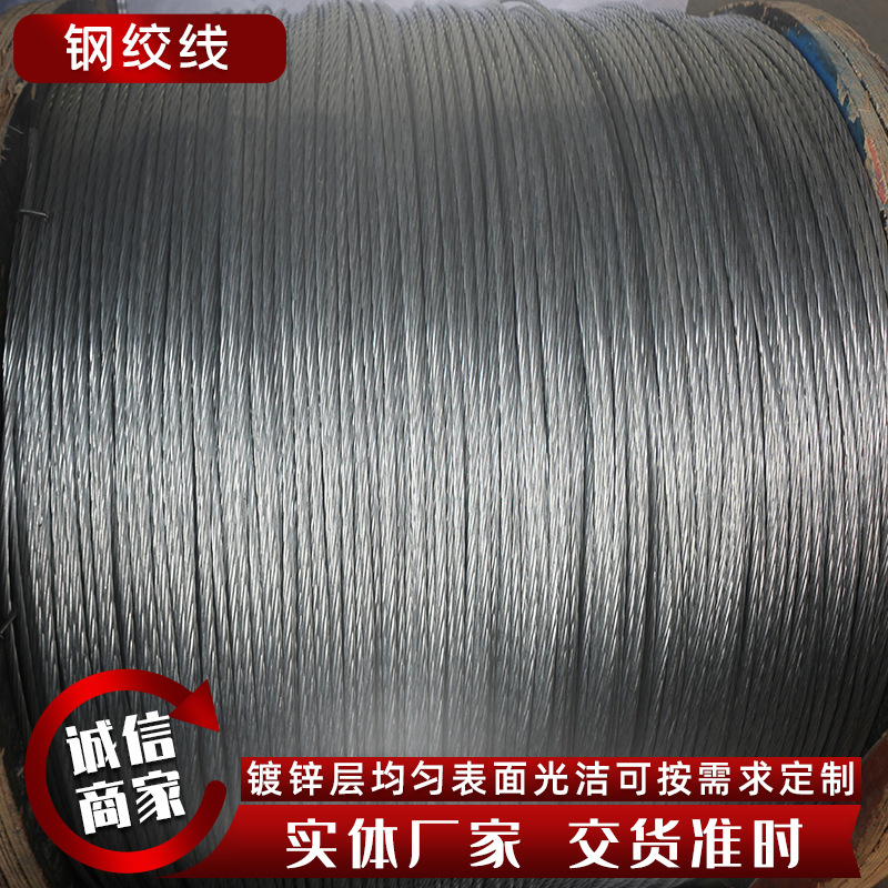 Production and supply of 7-strand steel strand for cable hot-dip galvanized steel strand for overhead optical cable