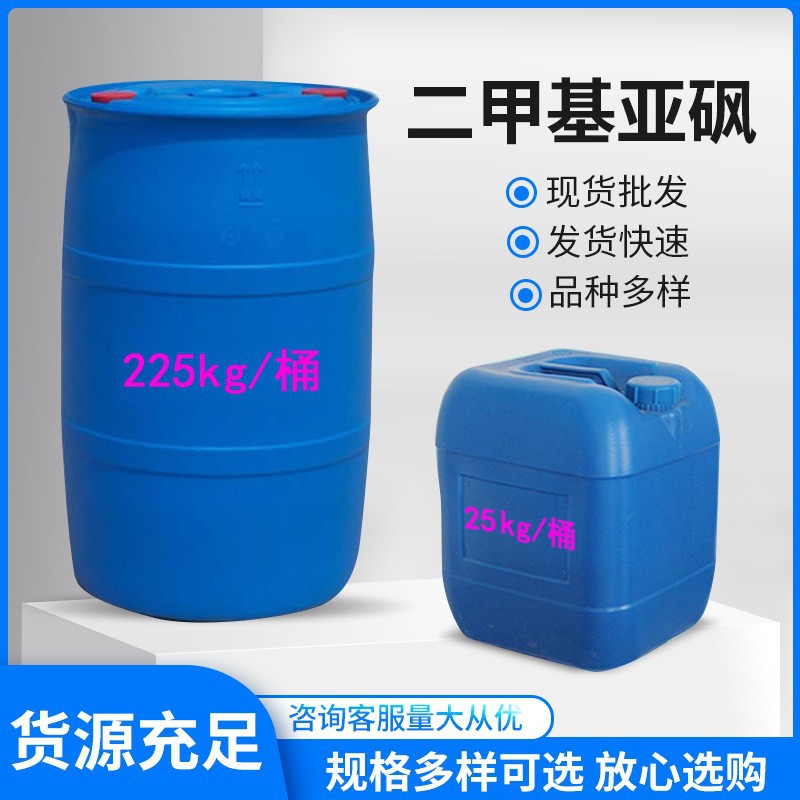 Hubei Xingfa диметилсульфоксид чистота 99.9% медицинский диметилсульфоксид универсальный разбавитель