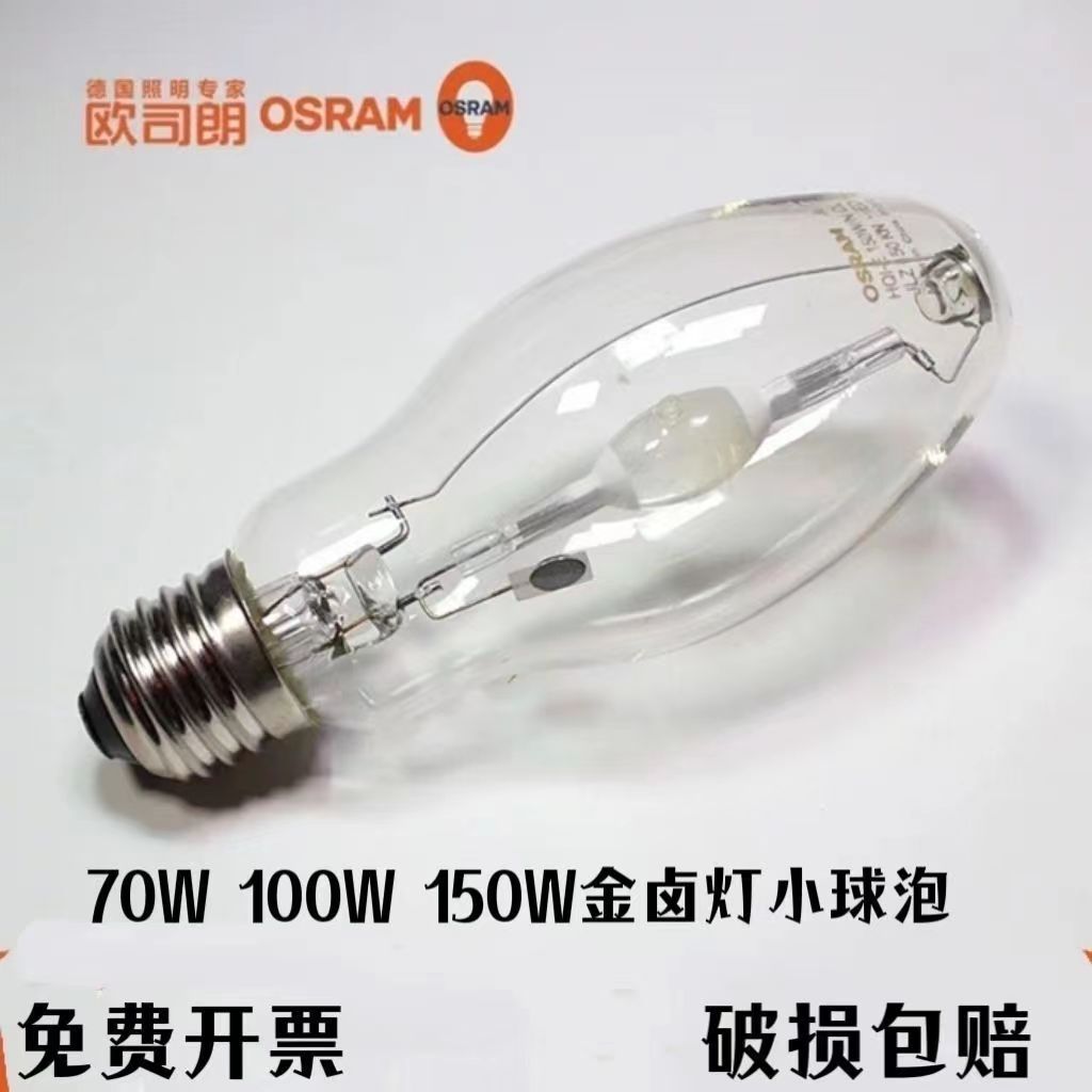 Osram Gold Halogen Lamp 70W100W150W250W400W1000W Single-Ended Metal Halogen Bulb Floodlight