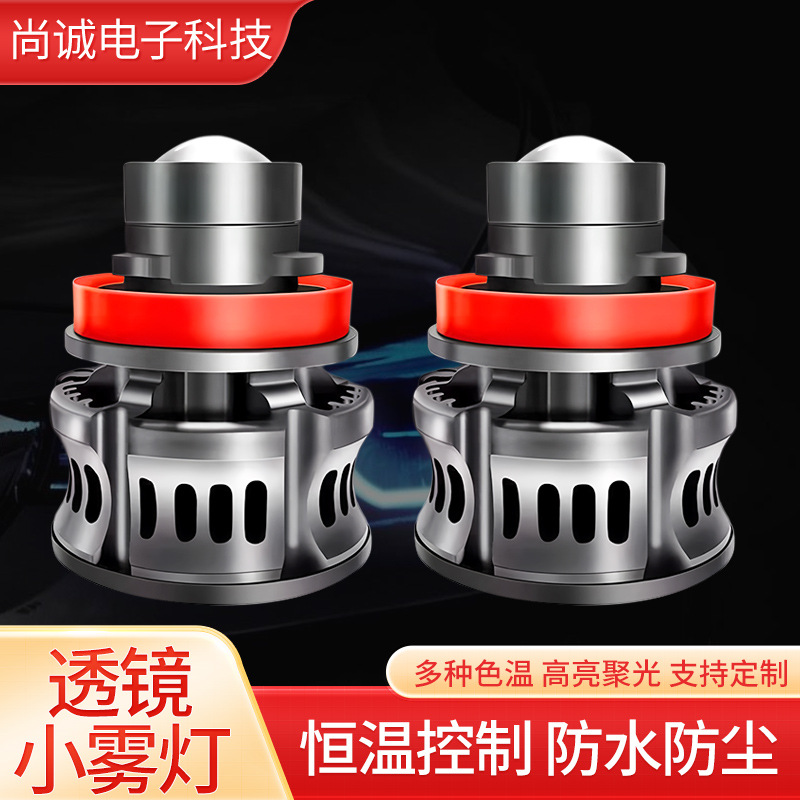 Автомобильная светодиодная фара H8H9 универсальная 90059006 дневной ходовой огонь H11 супер яркий конденсирующий модифицированный лазерный линза противотуманная лампа