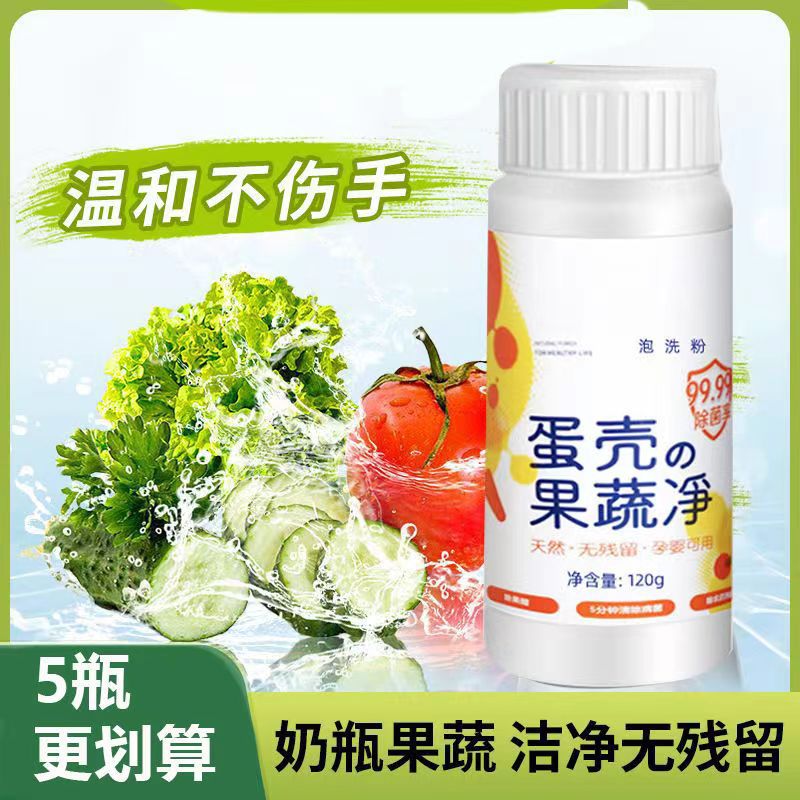 Tiktok hot-selling eggshell fruit and vegetable cleaning powder vegetable and fruit cleaning agent no residue more assured factory wholesale