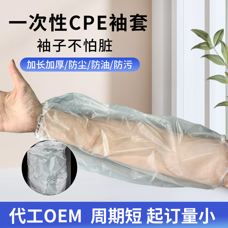 Disposable Transparent Sleeves Cpe Waterproof and Oil-Proof Household Cleaning Sleeves Anti-Fouling Extended Thickeneded Cpe Sleeves Wholesale