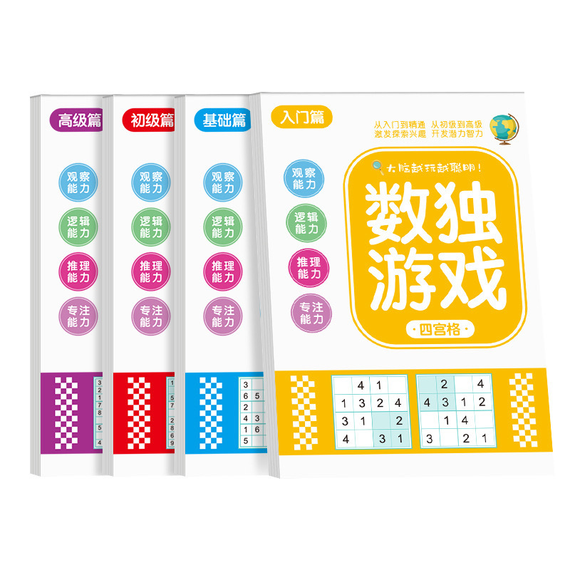 Explosions Children's Entry Sudoku Game Book Primary School Students' Puzzle Thinking Training Four Six Nine Palace Sudoku Game