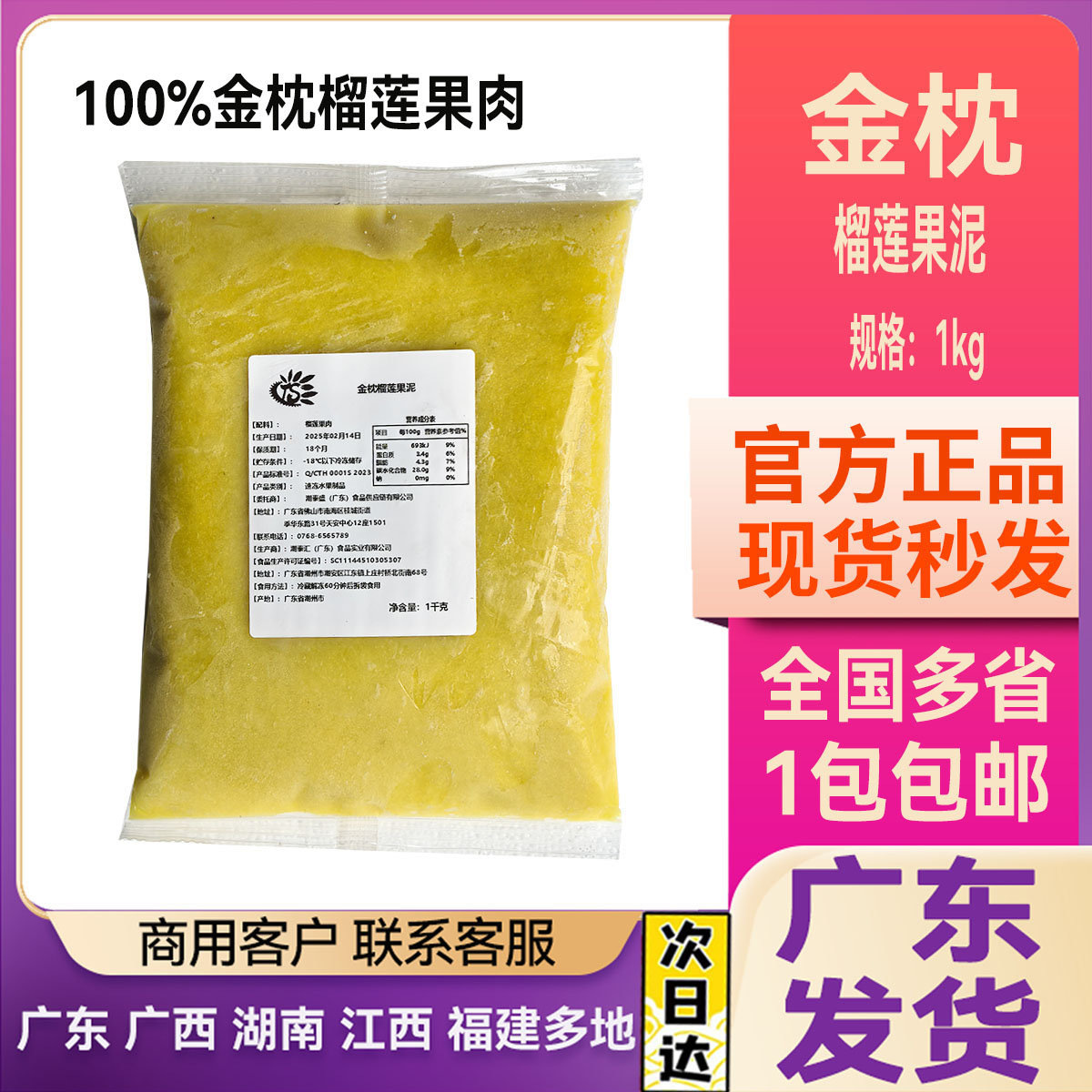 Пюре из дуриана Golden Pillow, замороженное, коммерческое, безсемянное, соус для запеканки, быстрая заморозка, бесплатная доставка