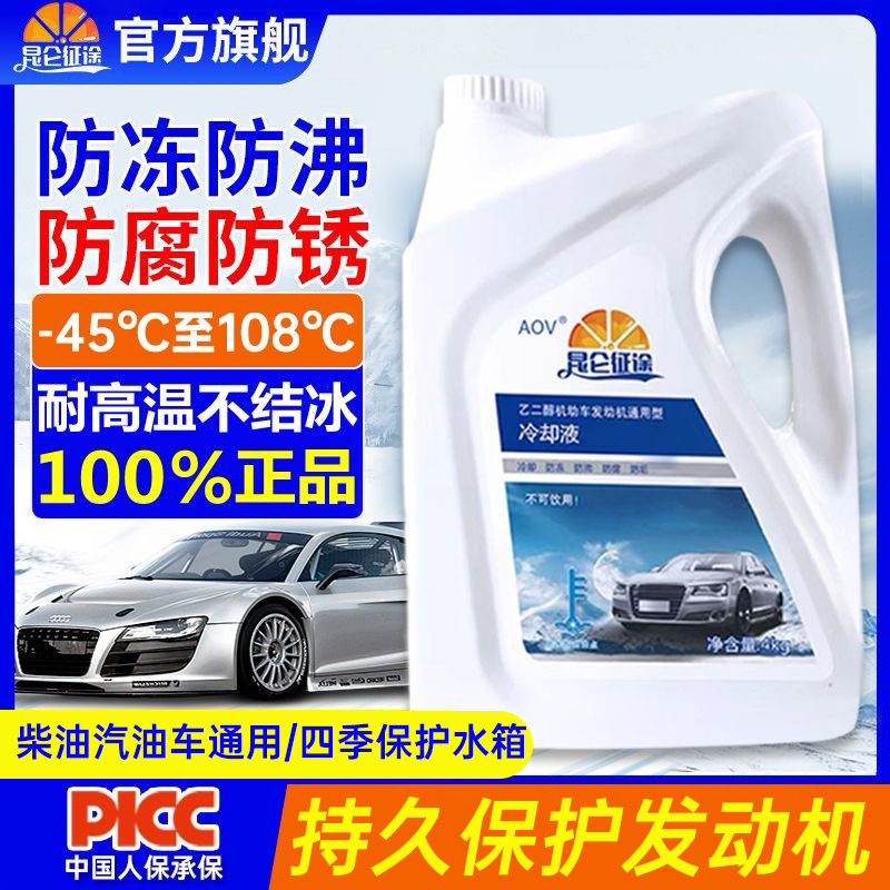 Kunlun Zhengtu Antifreeze Car Engine Coolant Red Green Water Tank Treasure Car Car Long-term Bucket