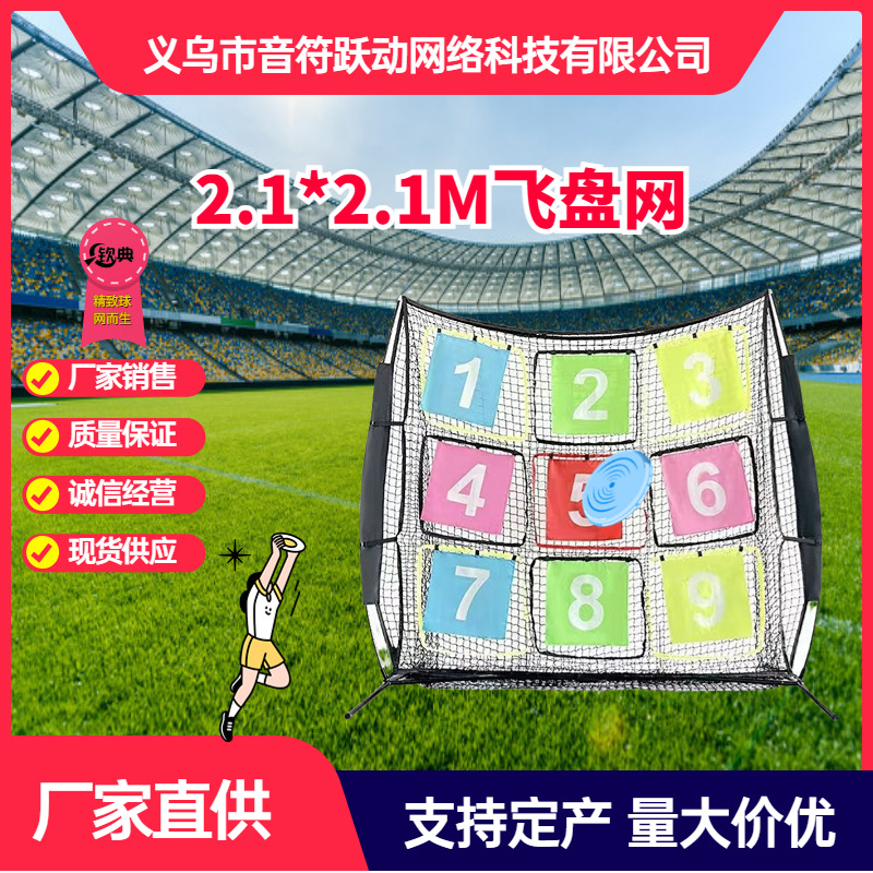 Фрисби Jiugongge, наружная тренировка, сетка Jiugongge, сетка для практики фрисби, аксессуары для фрисби