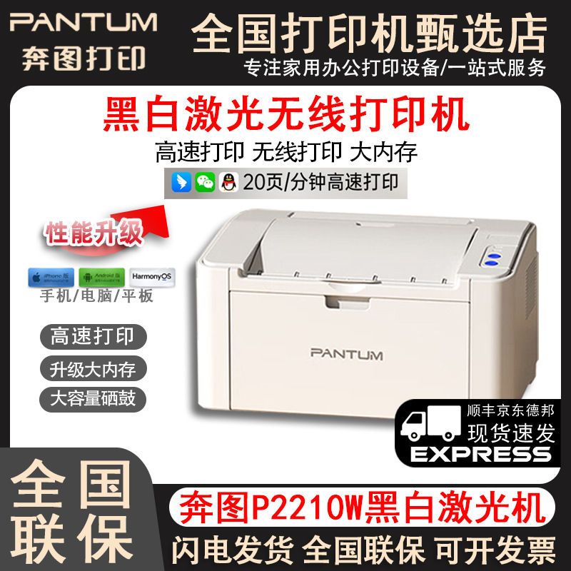 Pantum Printer 2210W Mobile Phone Wireless Home 6206W Copy Black and White 7160Dw Double-Sided Laser Commercial
