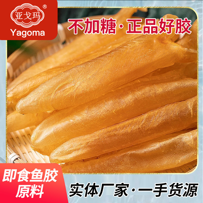 Аутентичный желтый желудок рыбы, сушеный желудок рыбы, оптовая продажа 100г