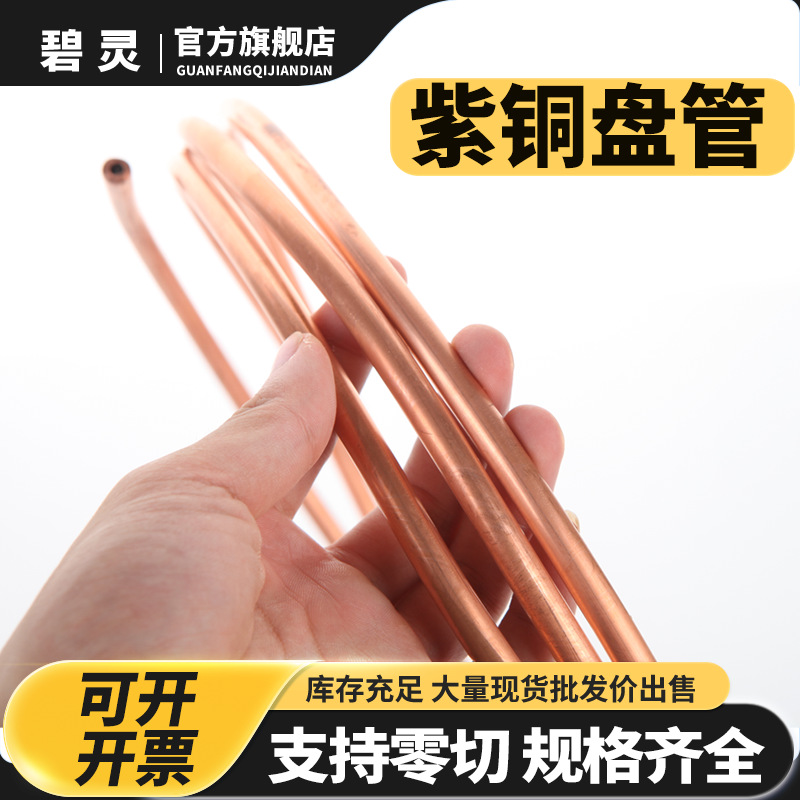 Медная труба 2/3/4/5/6/8/10/12/14/16мм для кондиционеров, мягкая медная труба