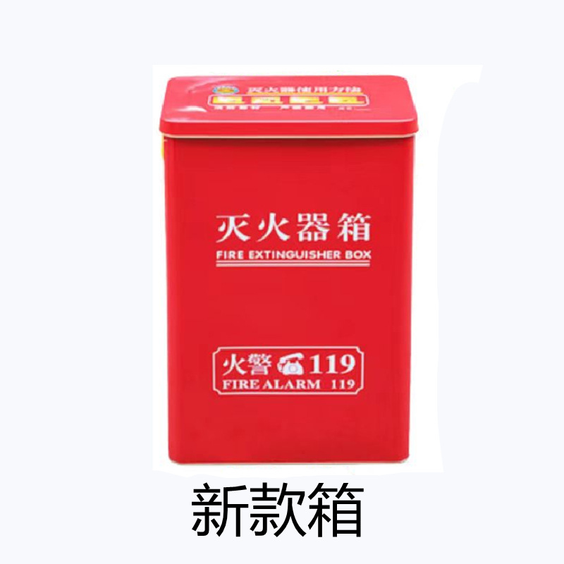 Dry Powder Fire Extinguisher Box 4kg Empty Box 5kg 8kg Commercial Store Household Fire Extinguisher Empty Box