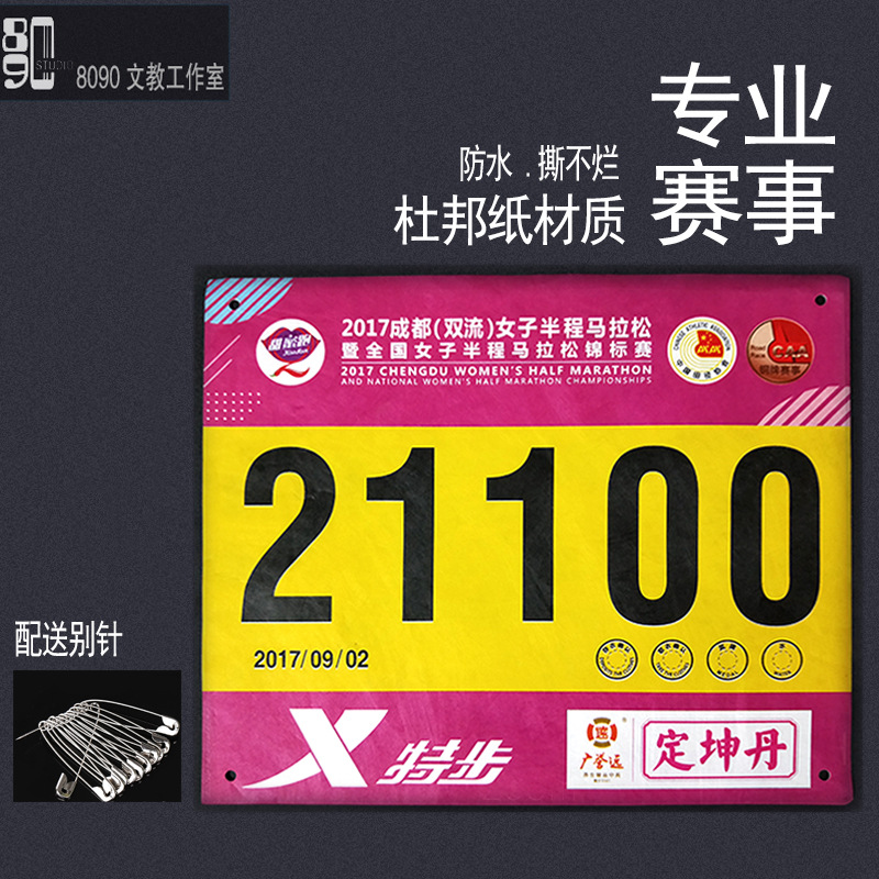 Sports Event Bibs, Marathon Event Race Numbers, Running and Track and Field, Wholesale Athlete Bibs