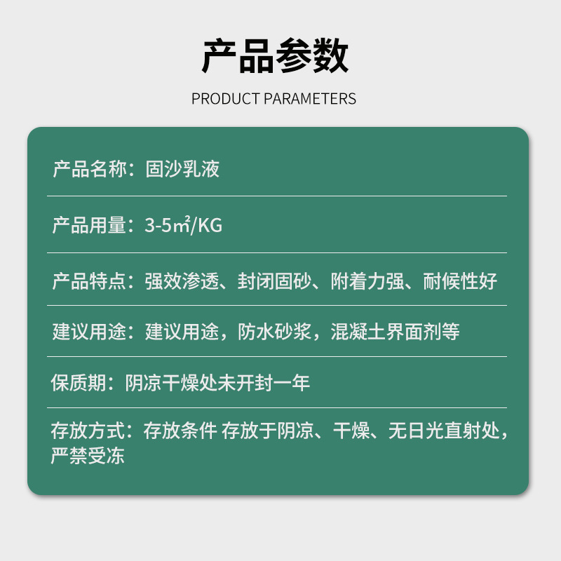 Sand-fixing treasure efficient sand-fixing emulsion mildew-proof anti-alkaline Wall sand ground reinforcement agent concrete reinforcement agent