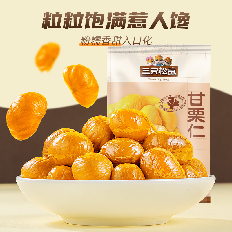 [Three Squirrels 50g * 10 Bags of Chestnut Kernel] Nut Chestnut Kernel Oil Chestnut Kernel Snacks