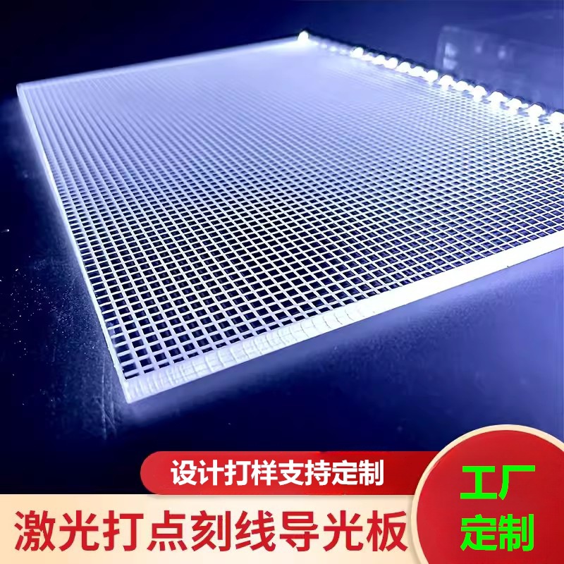 Лазерная точечная световодная панель, светодиодная светящаяся панель, акриловая Pmma, диффузионная отражающая панель
