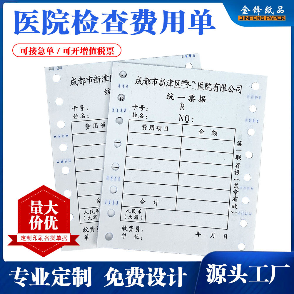 Pin type 2-sheet tap water group company water fee payment voucher 24cm x 14cm 2-sheet paper machine