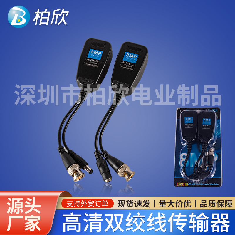 8МП PV двухвходной витая пара передатчик мониторинга блок питания видео коаксиальный аналог BNC разъем + DC разъем