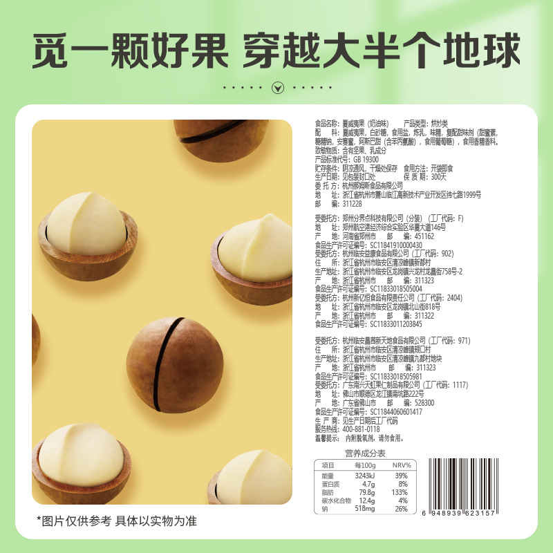 Baicao Flavored Macadamia Nuts 100G Nut Creamy Dried Fruit Foodies Internet Celebrity Snacks Specialty Snacks Wholesale