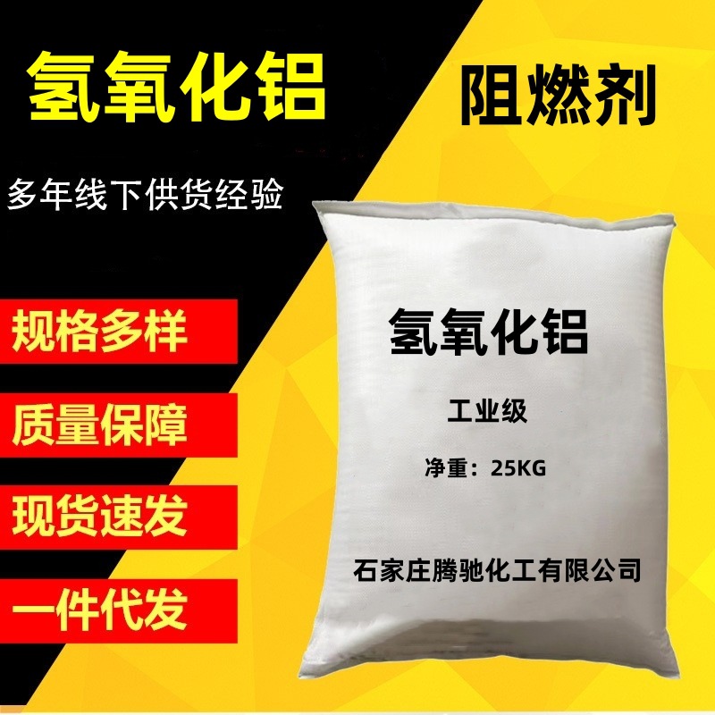 Модифицированный огнезащитный гидроксид алюминия, порошок гидроксида алюминия для резины, высоко-белый ультратонкий гидроксид алюминия