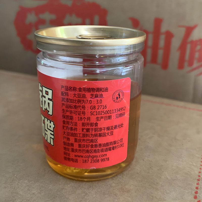 Hot pot oil dish 5 cans small canned dipping material Chongqing hot pot sesame oil home edible free shipping