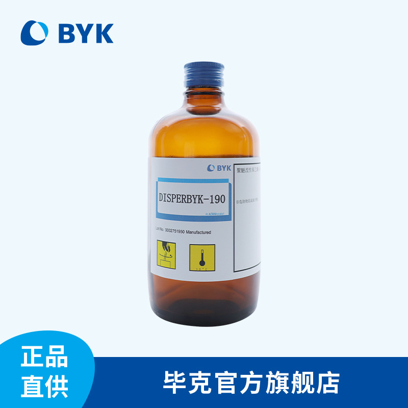 [Sample] Disperbyk-190 Pick Byk Moisturizing Disperser Universal Type Suitable for All Pigment Systems