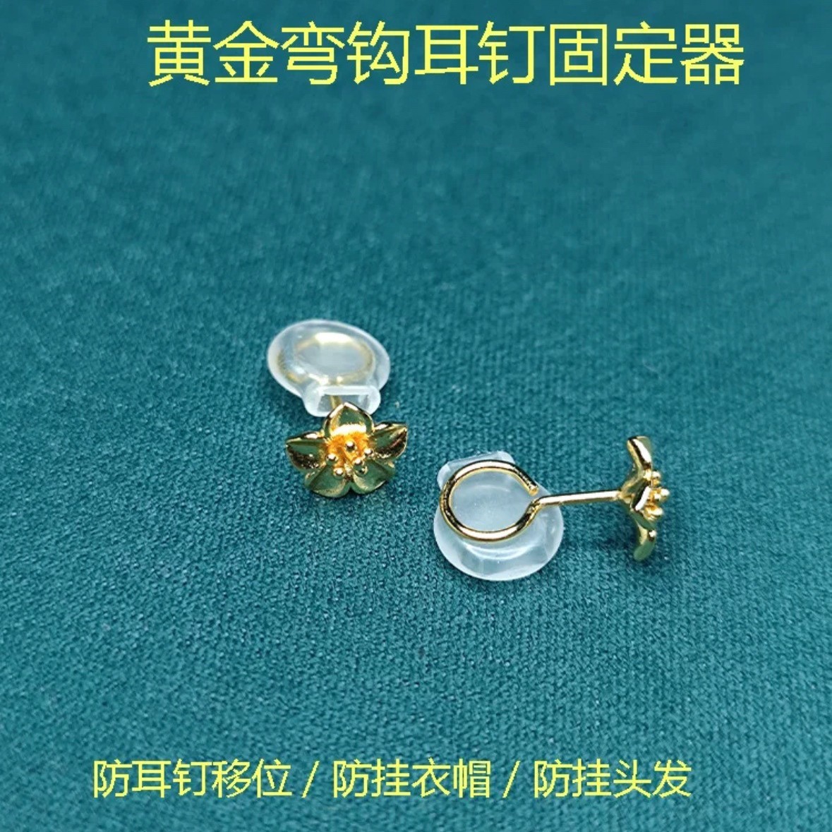 Support hook ear plug gold hook ear plug holder non-slip cushion non-hook hair silicone plastic ear clip
