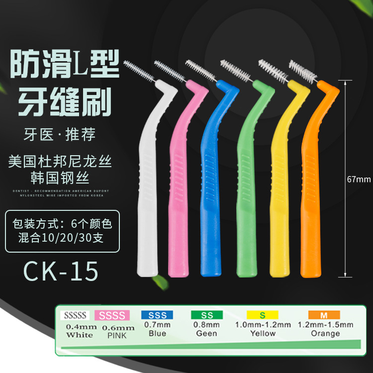 Межзубная щетка L-образная для ухода за полостью рта ортодонтическая 7-образная межзубная щетка оптовая продажа со склада