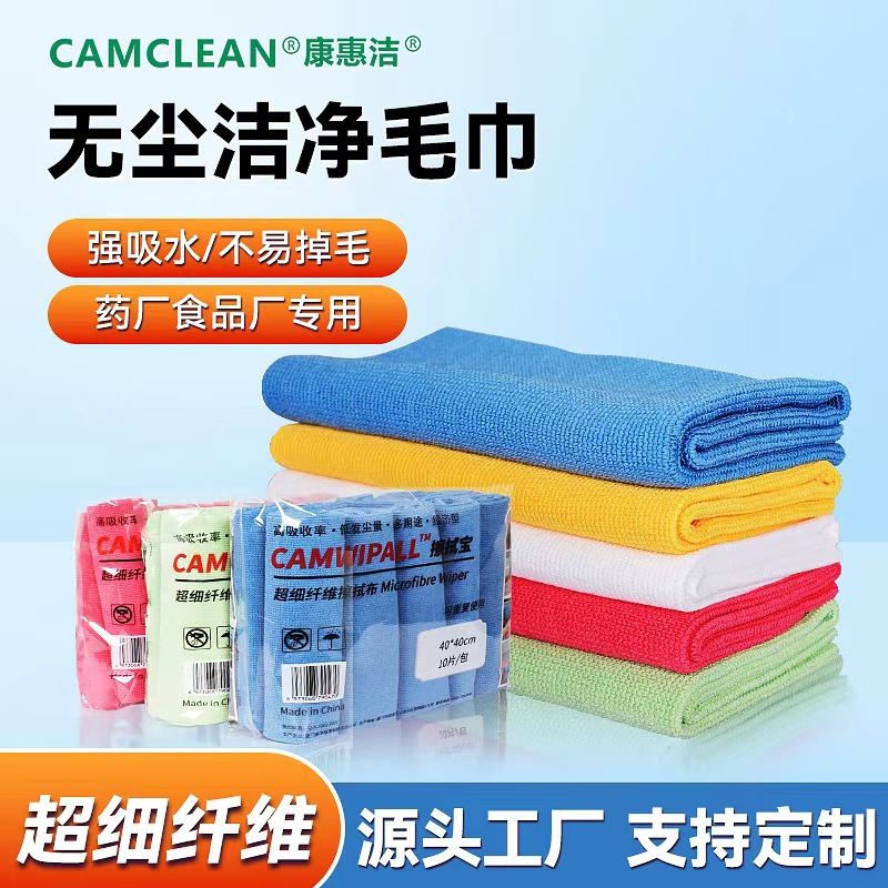 Kanghuijie безпыльные тряпки чистящие полотенца 10 штук фармацевтическая фабрика GMP мастерская микрофибра абсорбирующие безворсовые тряпки