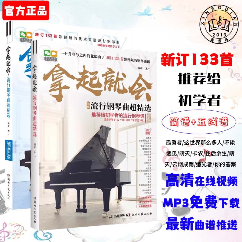 Полный комплект из 2 томов. Популярная фортепианная музыка. Упрощенная версия