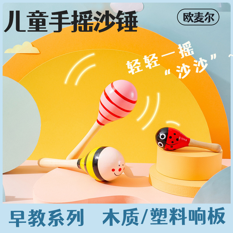 Песчаный молоток для детей песчаное яйцо новорожденные инструмент Орфа деревянный песчаный молоток раннее обучение музыкальный инструмент
