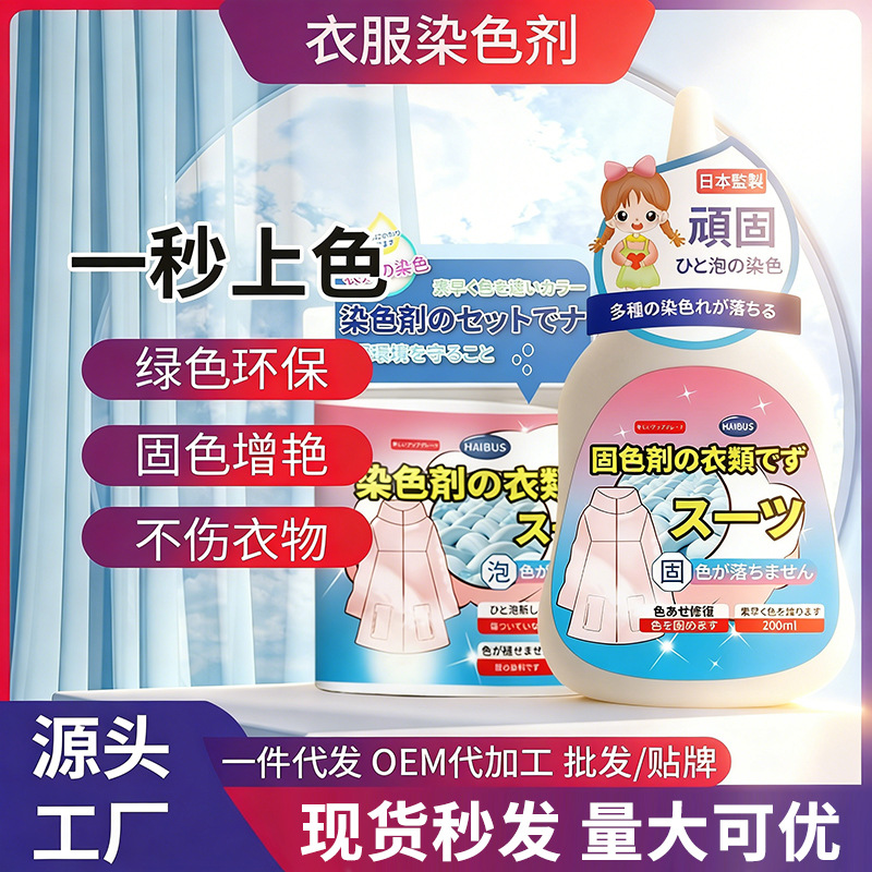 Краситель для одежды черного цвета, не выцветает, средство для восстановления и ремонта цвета