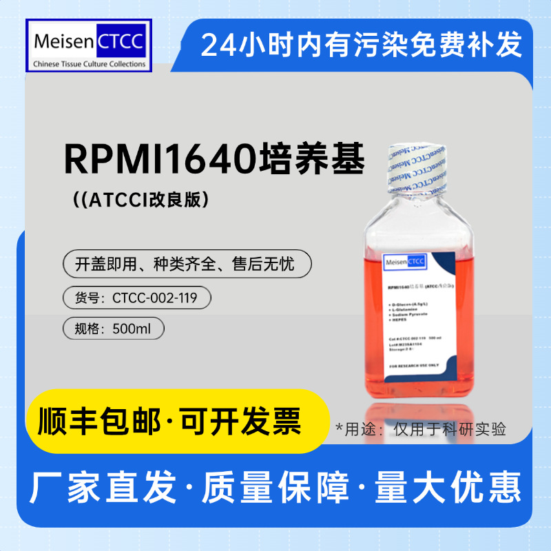Meisen Ctcc культуральная среда Rpmi1640 (модифицированная ATCC), содержит 4.5 г/л D-глюкозы