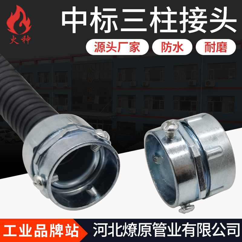 Пластиковый шланговый соединитель с трехколонным зажимом