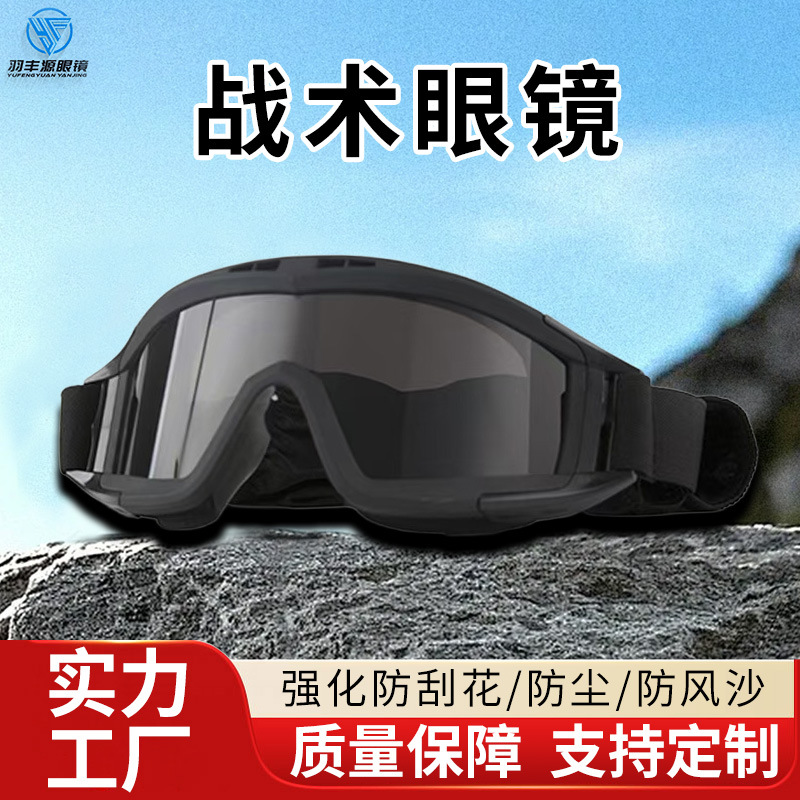 Очки Source Factory Desert Tactical для спецназа, военные, для активного отдыха, велосипедные, ветрозащитные и противотуманные