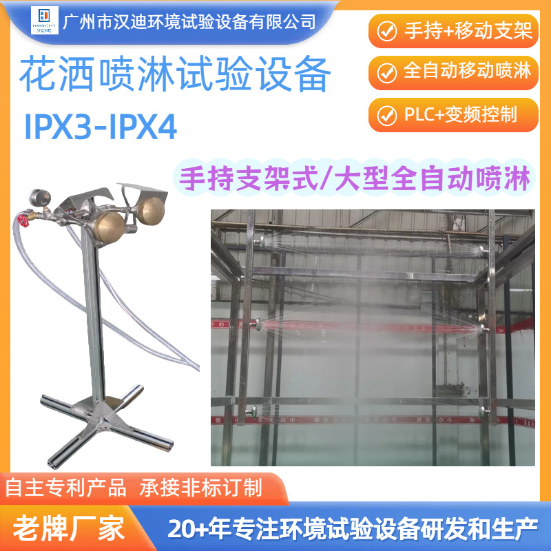 Full Set of Ipx Rain Test Equipment Manufacturer Guangzhou Handy Ipx Waterproof Level Test Chamber Guangdong Rain Box