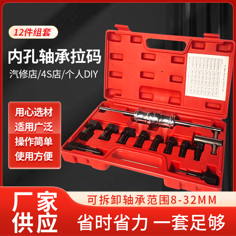 Специфический набор из 12 предметов для извлечения подшипников с внутренним отверстием